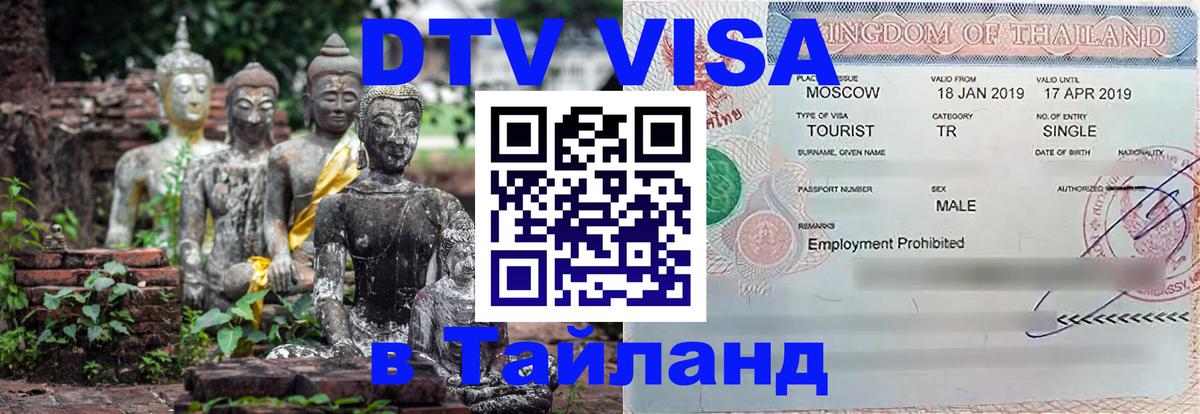 Оформление DTV визы под ключ: стоимость и тарифы, только загранпаспорт - Краби  04.10.2025 